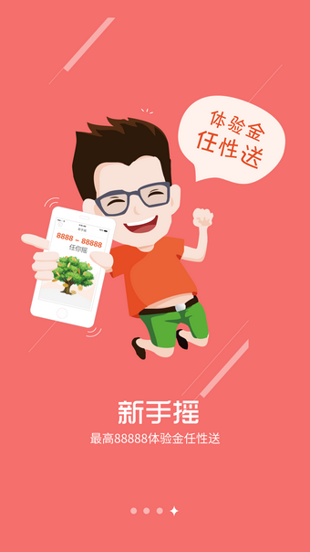 搖旺理財(cái)官方版