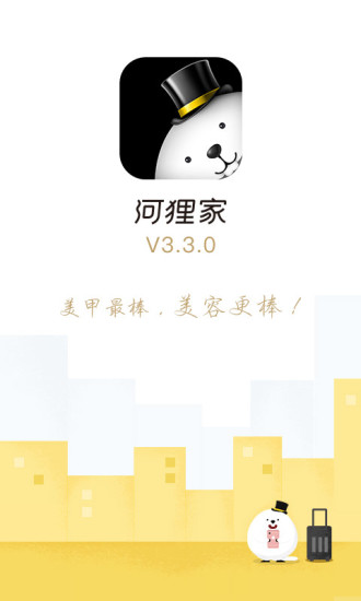 河貍家官方版