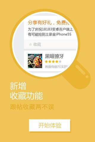 18183手游盒子官方版