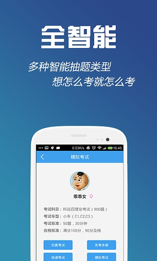 駕校一點通科目四官方版