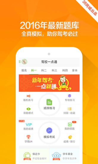駕校一點通保過版