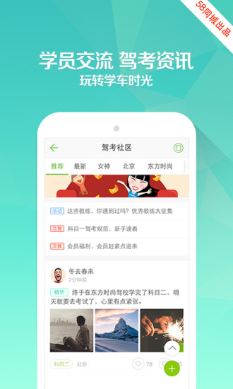 駕校一點通保過版