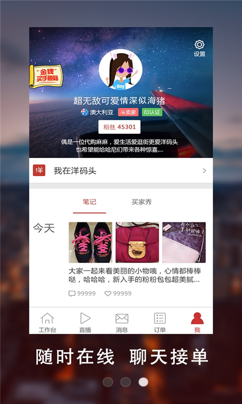 洋碼頭賣家官方版