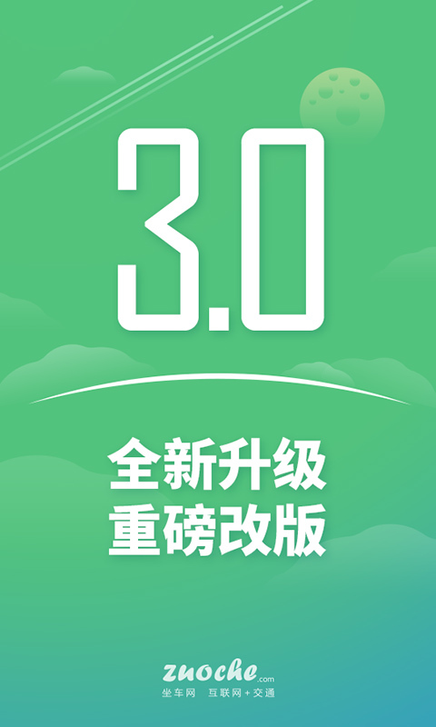 坐車網(wǎng)官方版