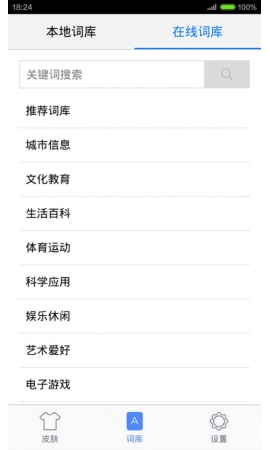 手心輸入法官方版