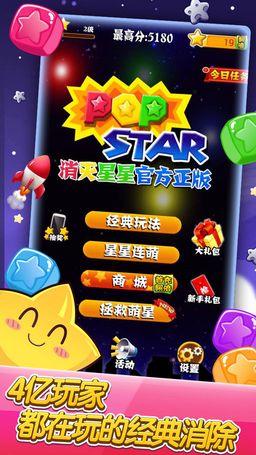 PopStar消灭星星官方正版