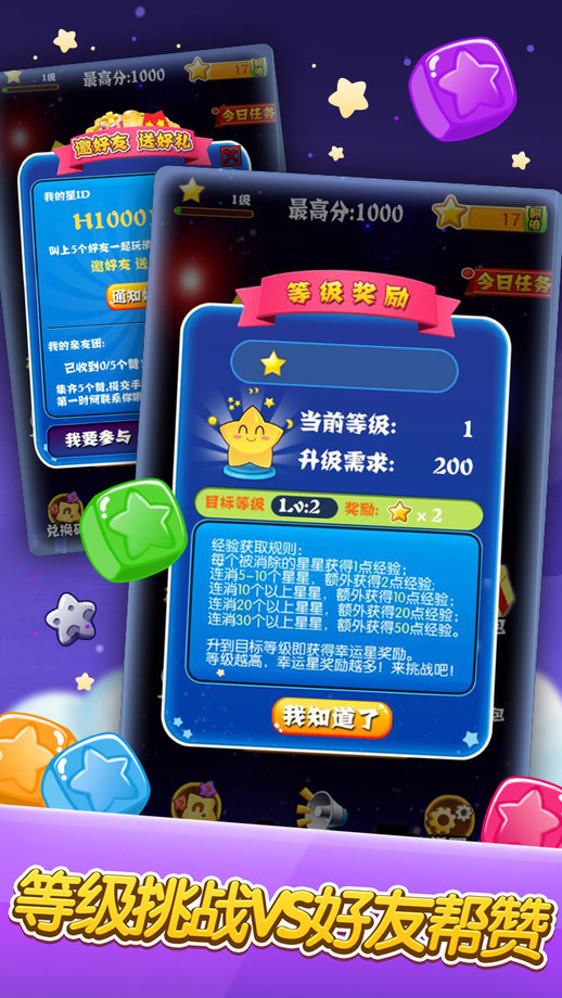 PopStar消灭星星官方正版
