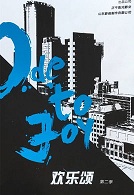 歡樂頌第二季全集