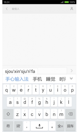 手心輸入法官方版