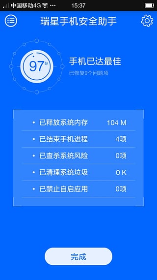 瑞星手機安全助手官方版