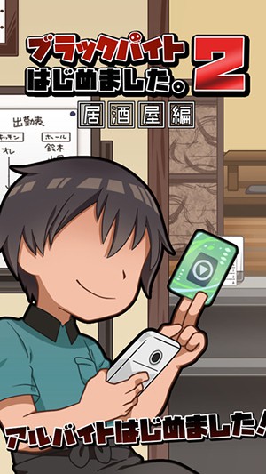 黑色兼職工2