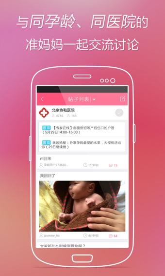 快樂孕期官方版