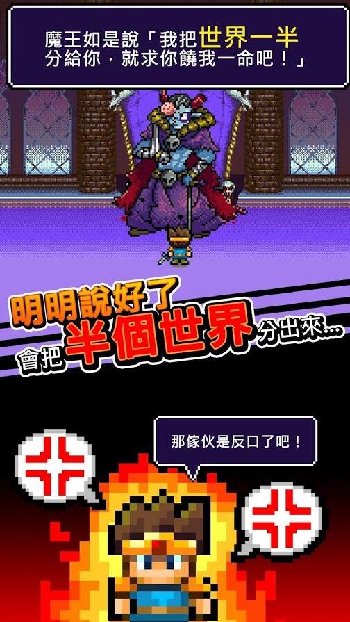 魔王不小心說了分半個世界給你