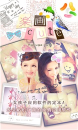 樂畫cute官方版