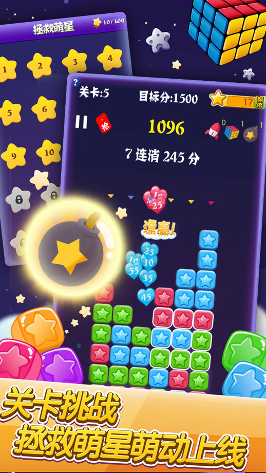 PopStar消灭星星官方正版