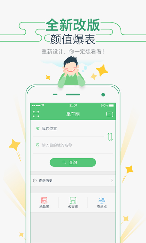 坐車網(wǎng)官方版