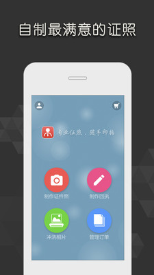 證照隨拍官方版