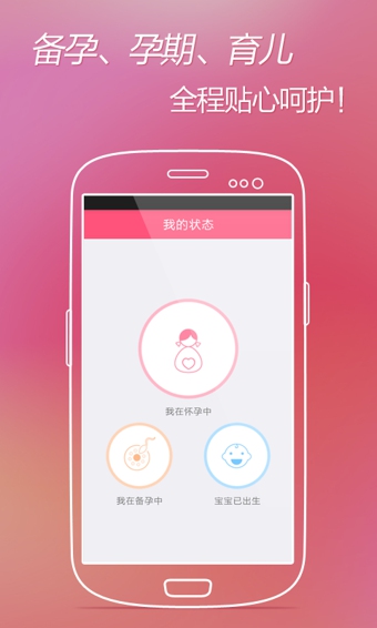 快樂孕期官方版