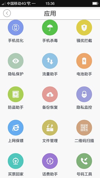 瑞星手機安全助手官方版