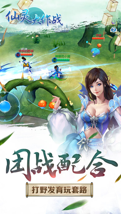 仙靈大作戰(zhàn)