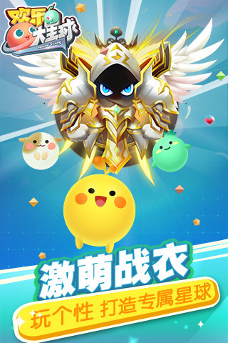 歡樂大星球v1.2.7