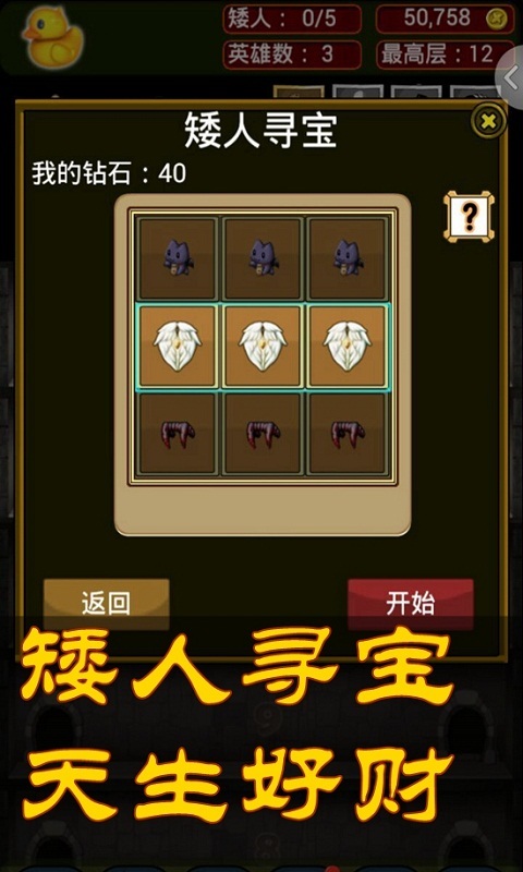 矮人爬爬塔