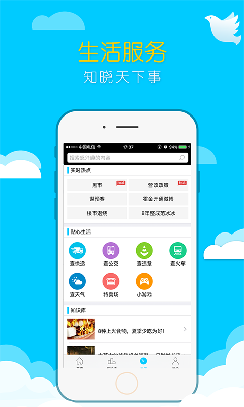 知曉app