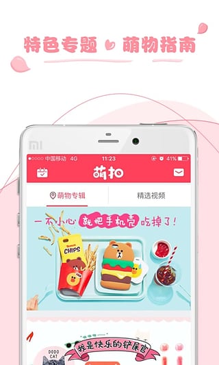 萌扣app