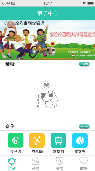 學安通家長端官方版