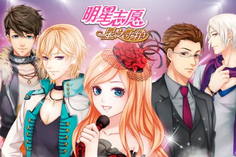 明星志愿：星之守護