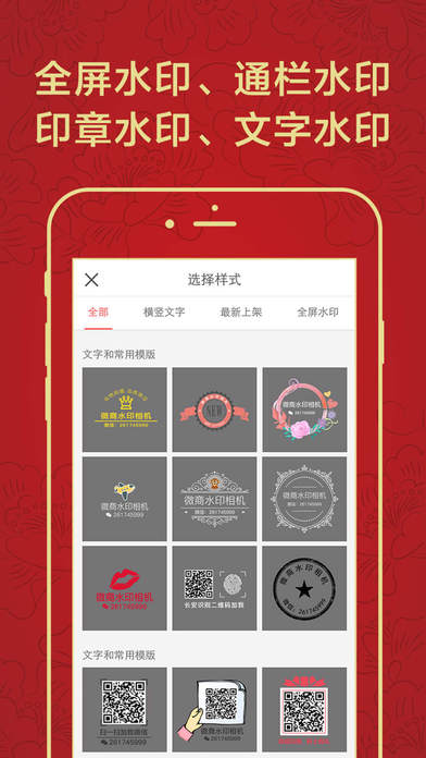 微商水印相機官方版