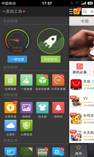 91手機助手app
