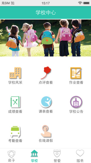學安通家長端官方版
