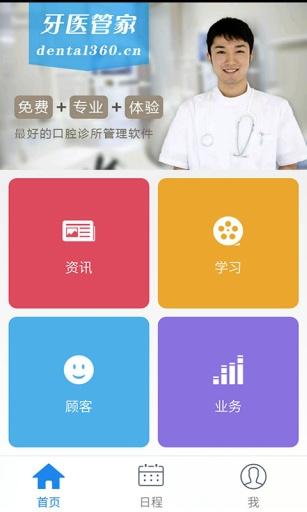 牙醫管家官方版