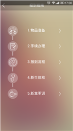 校園寶app