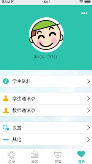 學安通家長端官方版