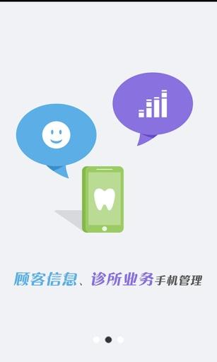 牙醫管家官方版