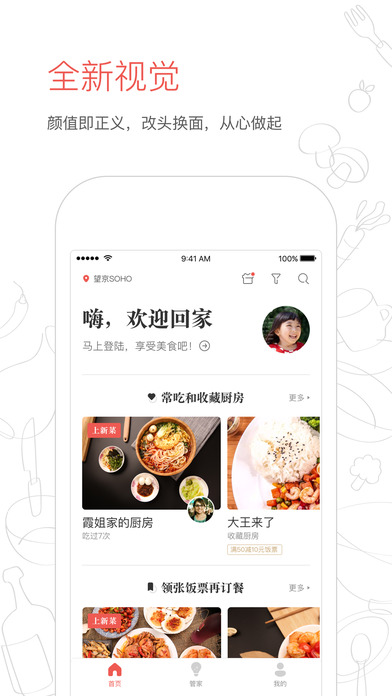 回家吃飯官方版