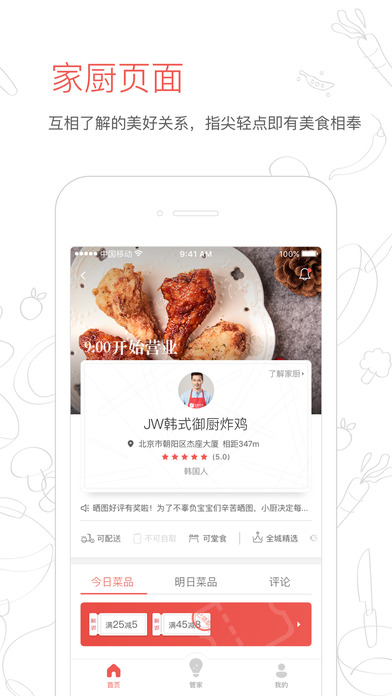 回家吃飯官方版