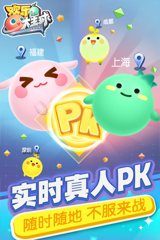 歡樂大星球v1.2.7