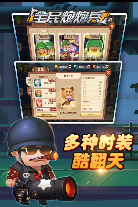全民炮炮兵加速版