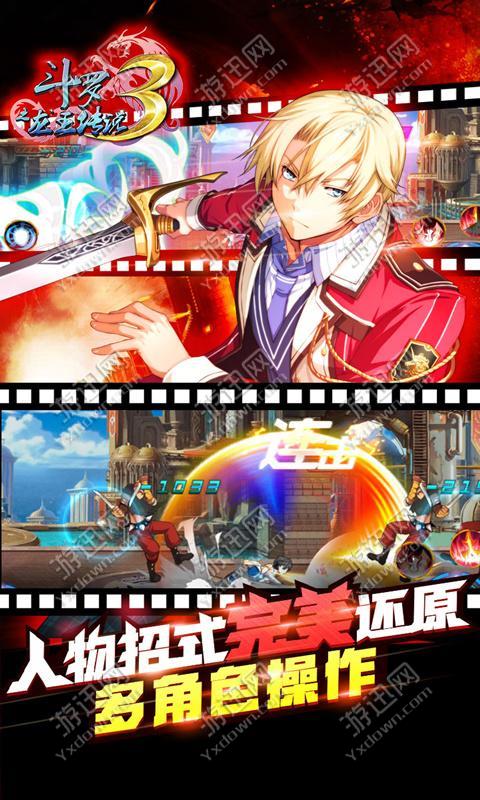 斗羅3之龍王傳說
