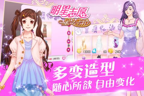 明星志愿：星之守護