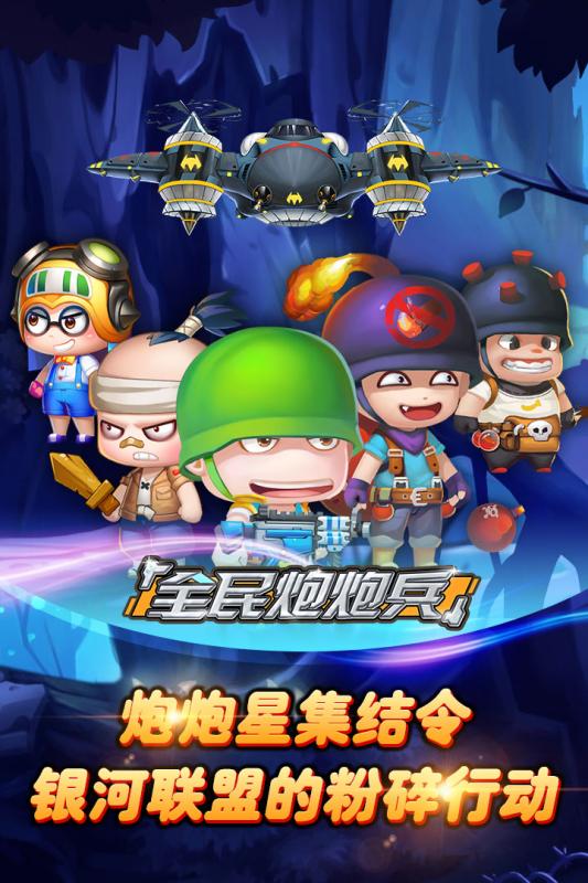 全民炮炮兵加速版
