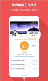 QQ紅人神器官方版