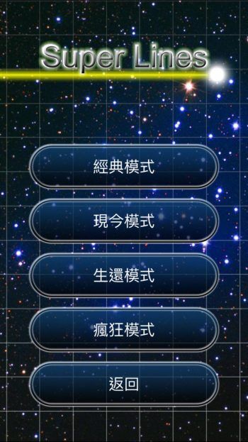 超級貪食蛇正式版