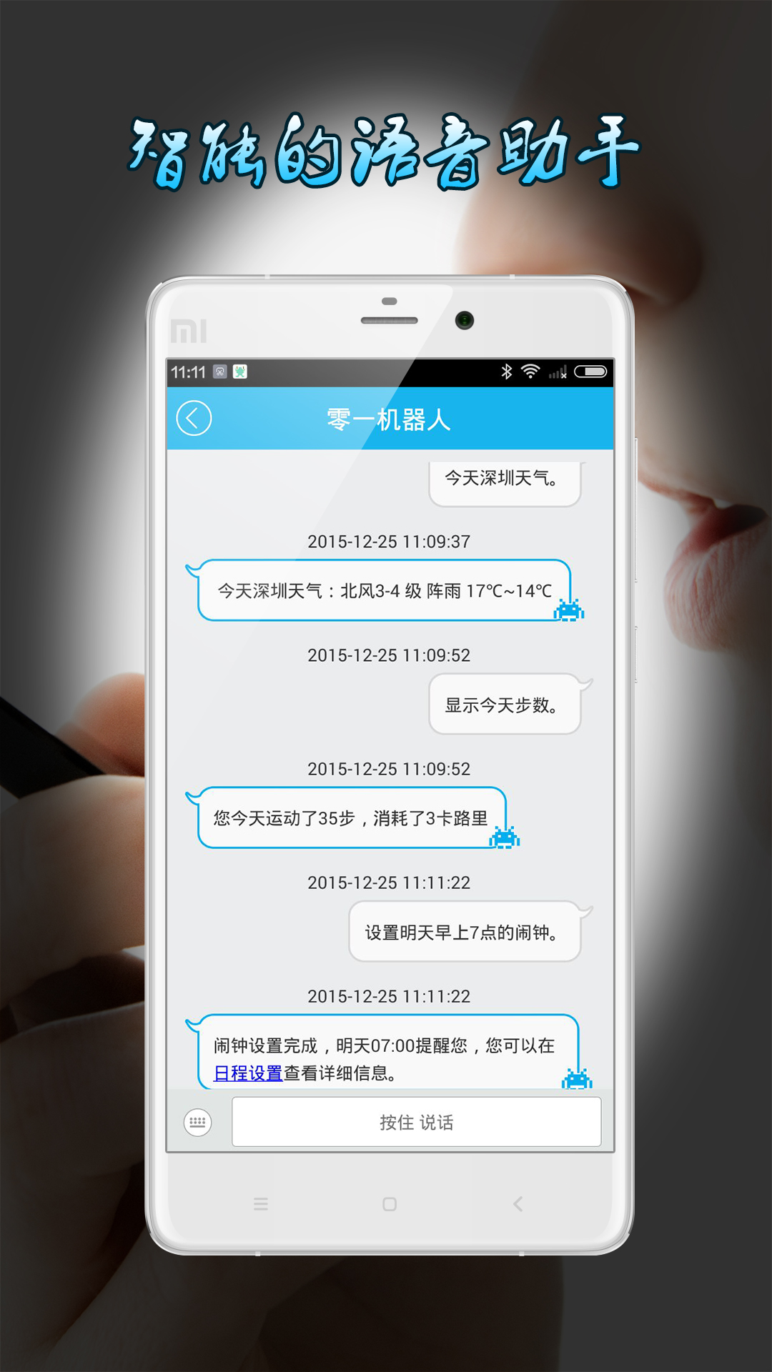 埃微健康助手APP