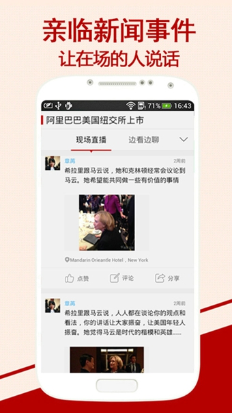 我在現(xiàn)場(chǎng)官方版