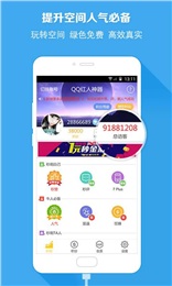 QQ紅人神器官方版