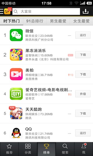 91手機助手app